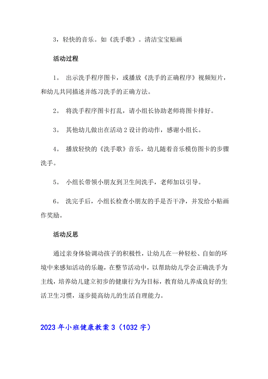 2023年小班健康教案_第4页