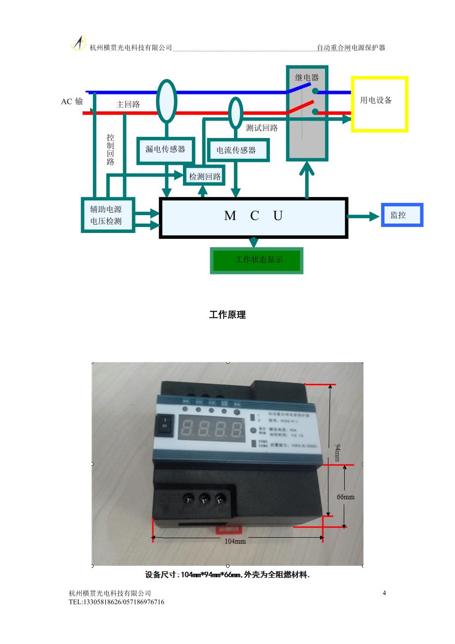 自动重合闸电源保护器--杭州横贯光电科技有限公司.doc_第4页