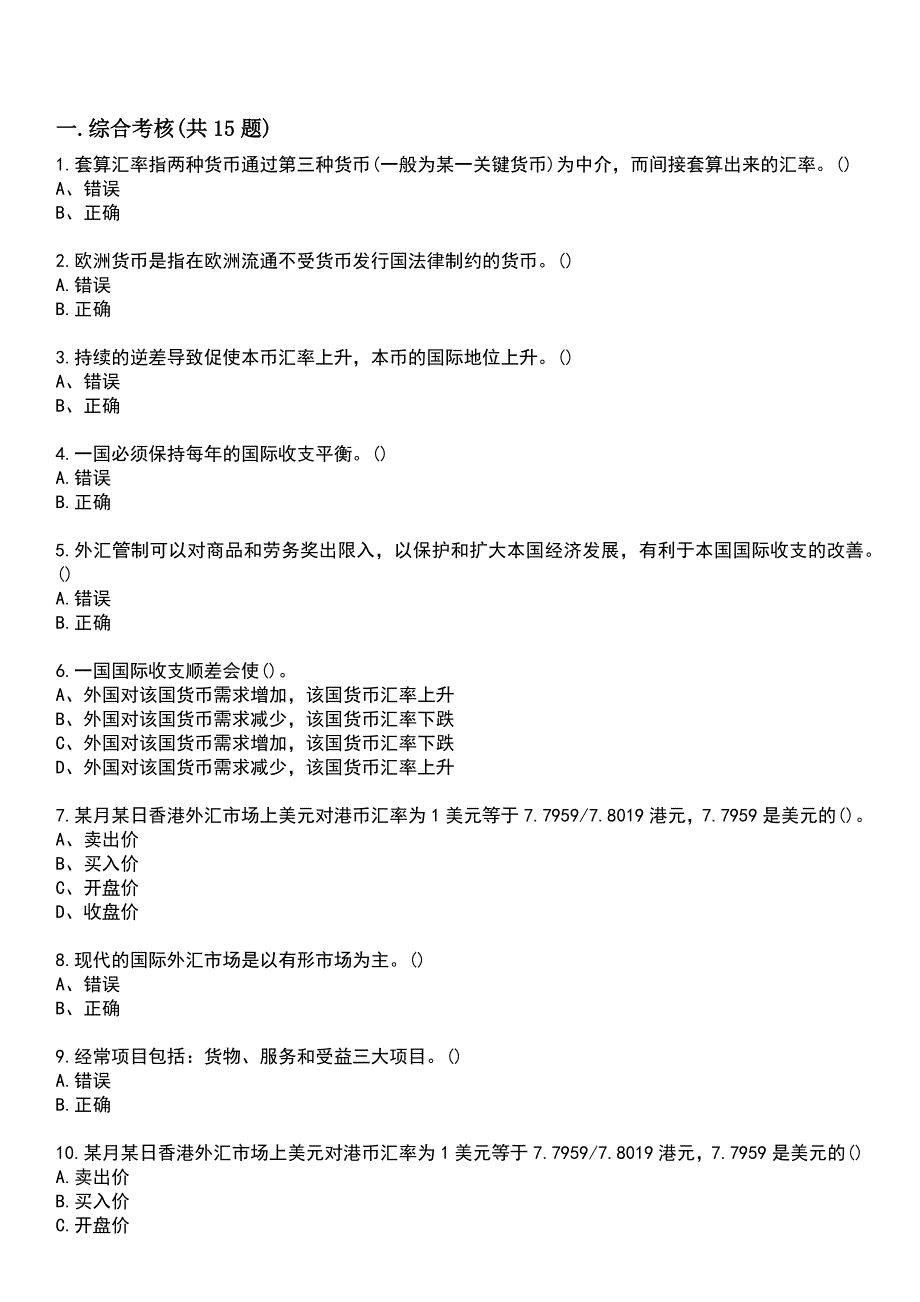 福建师范大学23春“金融学”《国际金融》补考试题库附答案_第3页