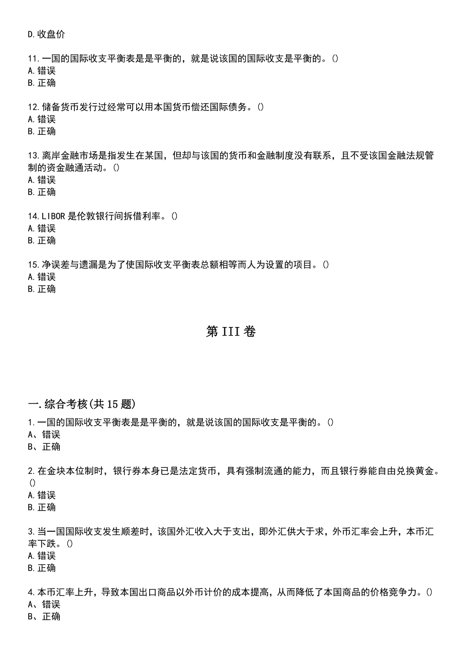 福建师范大学23春“金融学”《国际金融》补考试题库附答案_第4页