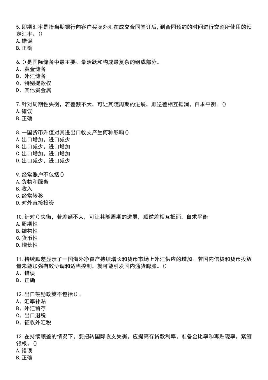 福建师范大学23春“金融学”《国际金融》补考试题库附答案_第5页