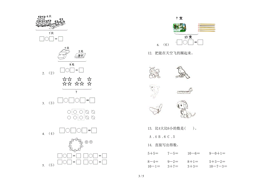 精选全真一年级上学期小学数学期中真题模拟试卷卷(一)(DOC 5页)_第3页