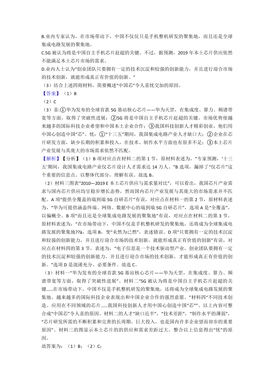 新部编人教版七年级-下册非连续性文本阅读技巧习题训练及答案.doc_第3页