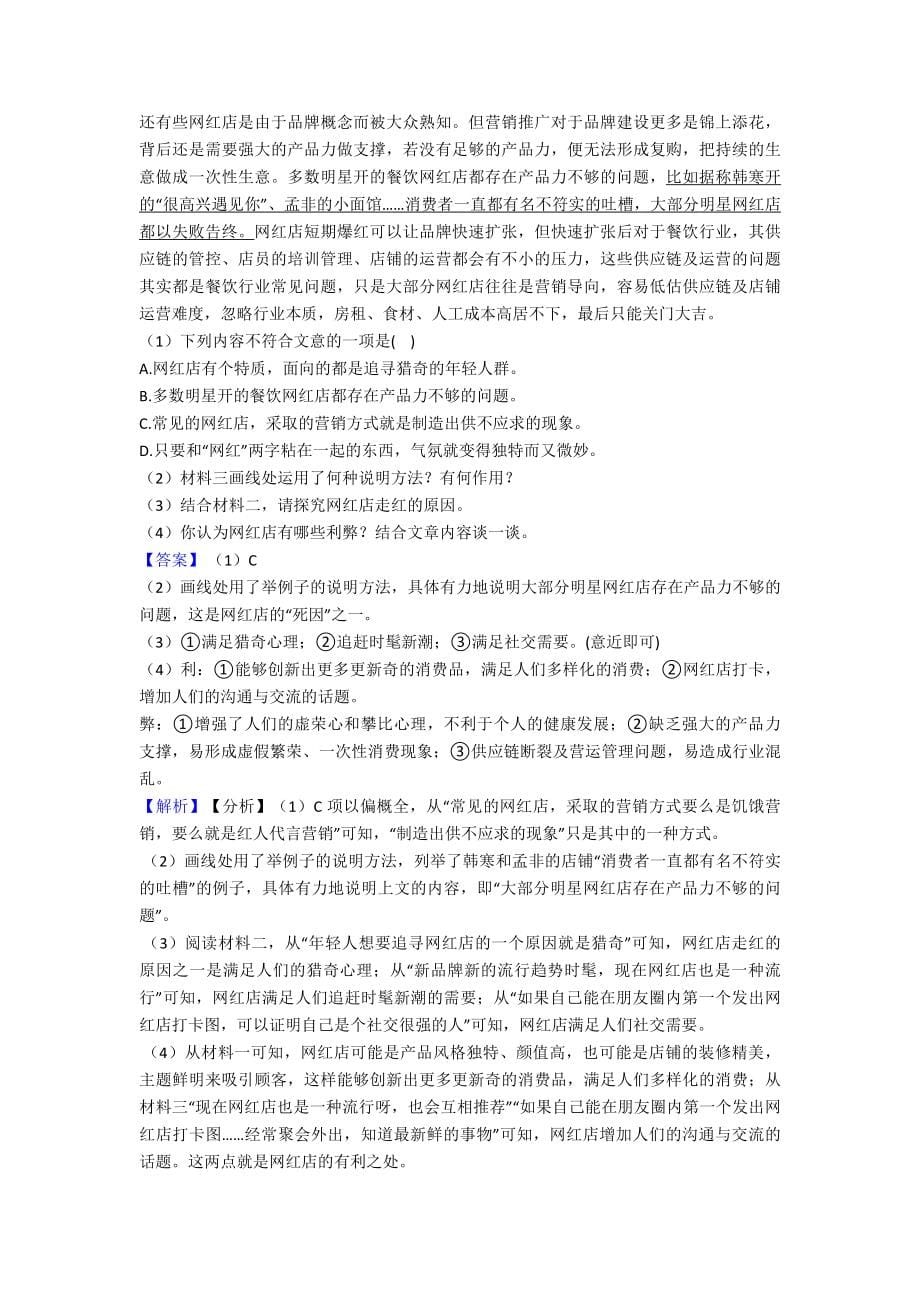 新部编人教版七年级-下册非连续性文本阅读技巧习题训练及答案.doc_第5页