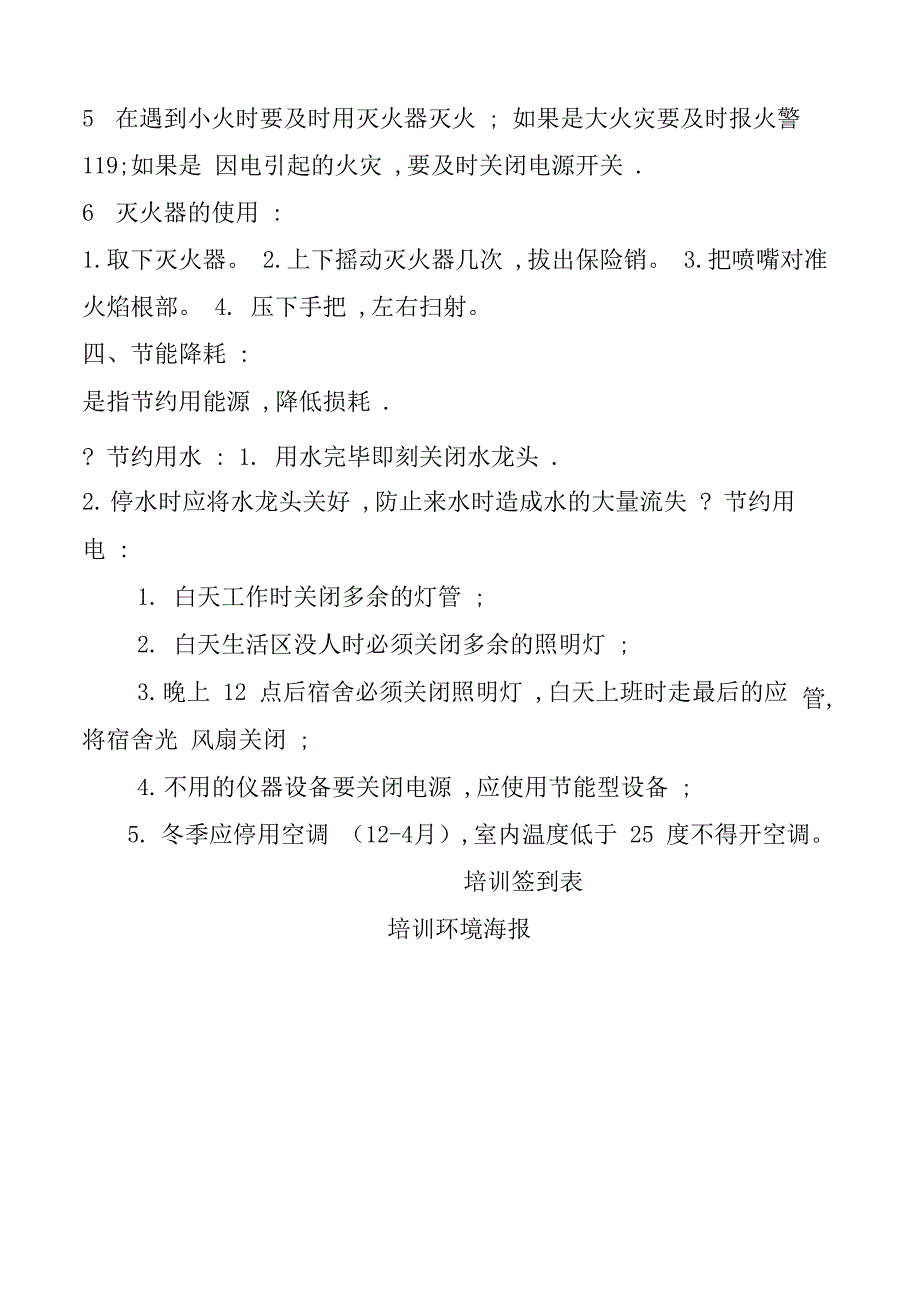 员工环境意识培训记录_第4页