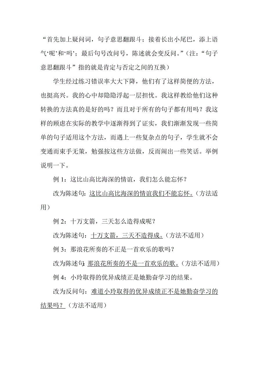 反问与陈述的巧妙转换（施）.doc_第2页