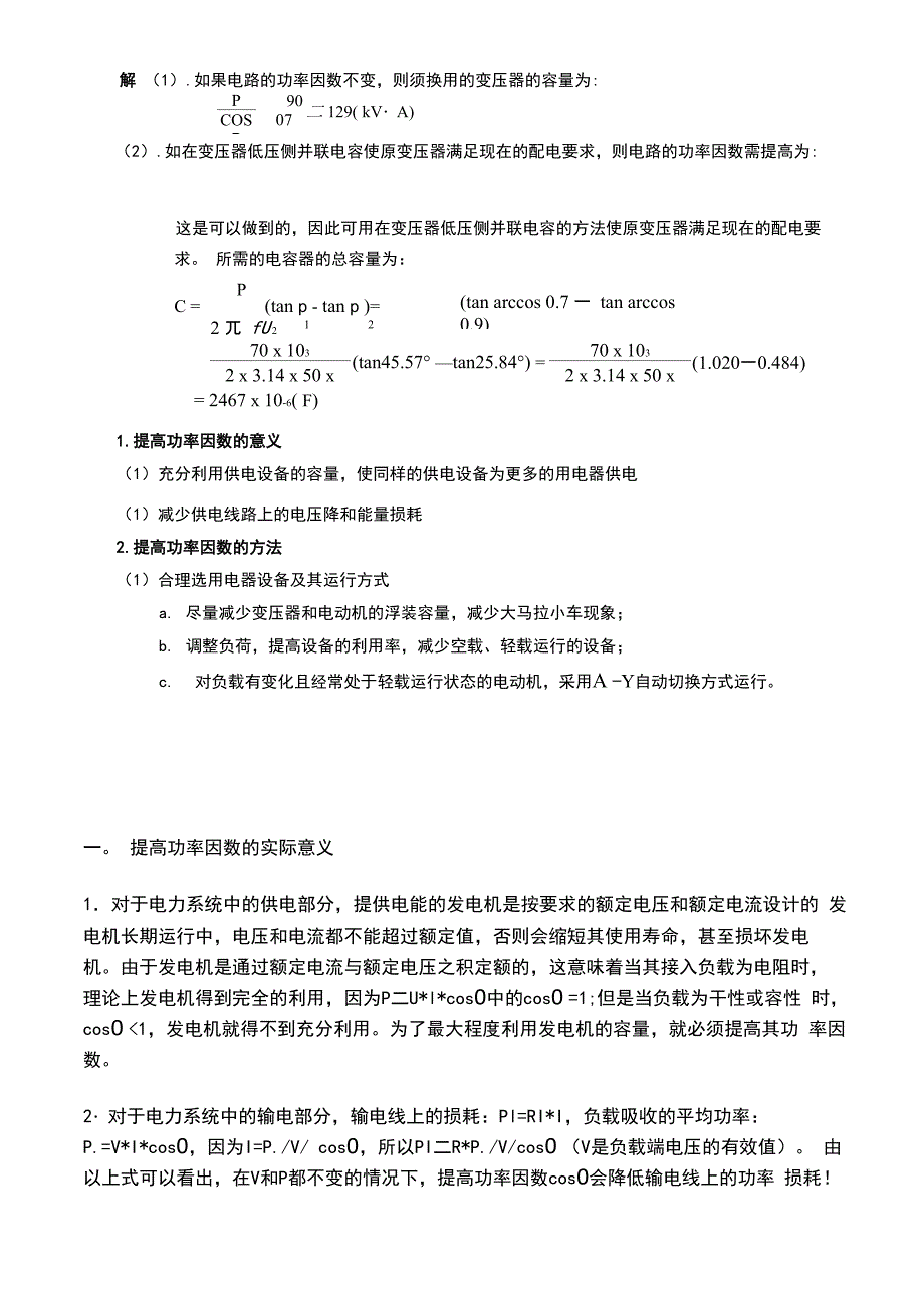 提高功率因数的意义和方法_第4页