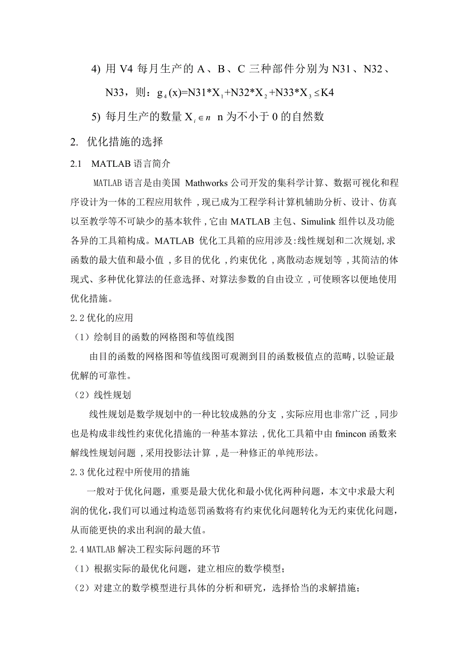 论基于MATLAB的生产过程中最大利润问题的优化设计_第4页