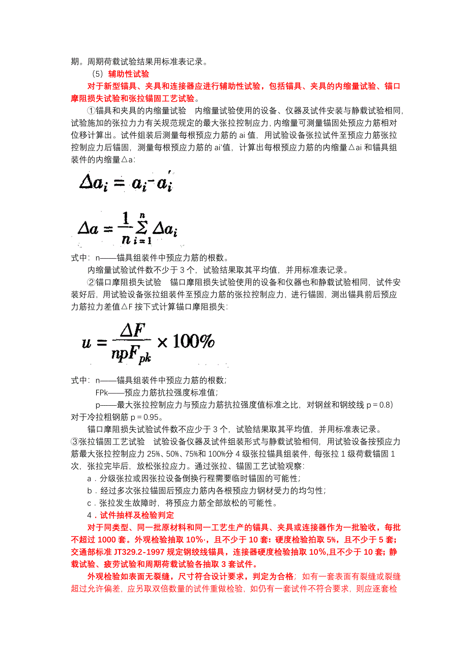 精品资料（2021-2022年收藏）锚具连接器检测_第3页