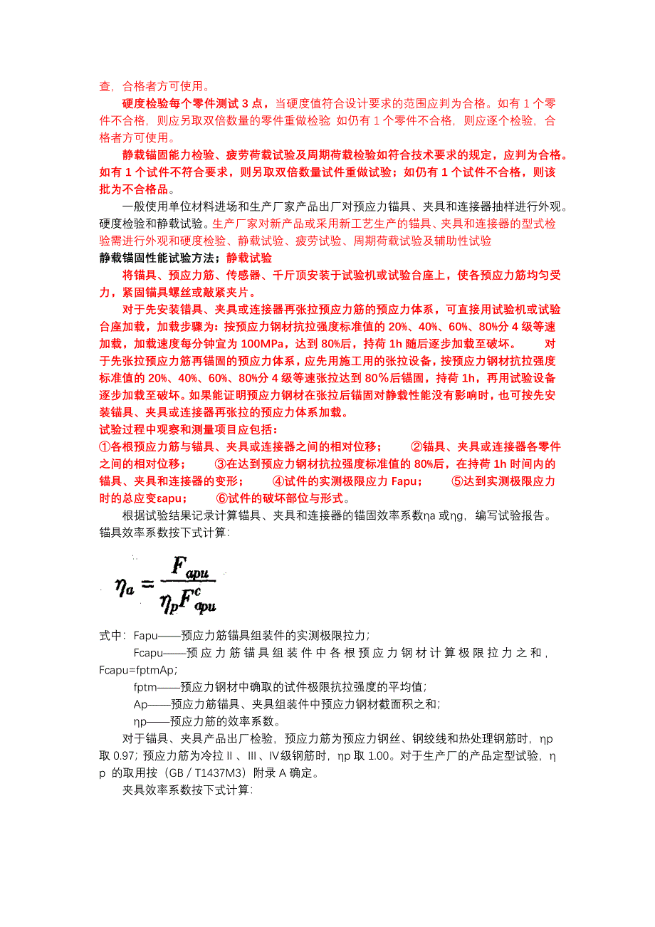 精品资料（2021-2022年收藏）锚具连接器检测_第4页