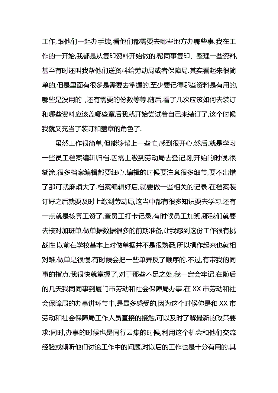 人事行政助理实习报告5000字_第3页