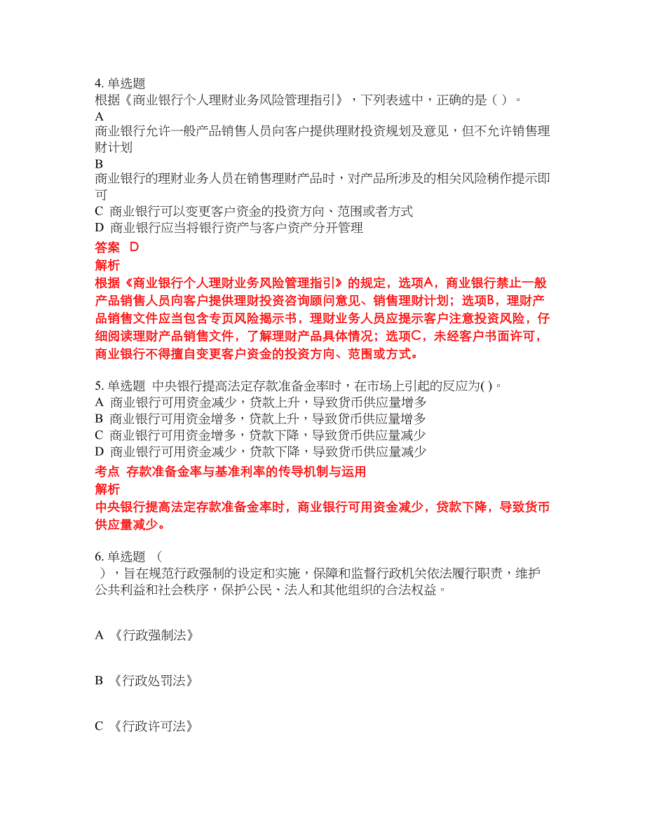 2022-2023年银行从业试题库带答案第26期_第2页