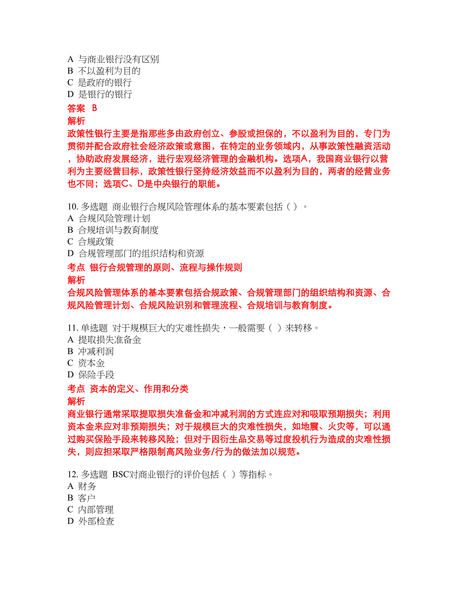 2022-2023年银行从业试题库带答案第26期_第4页