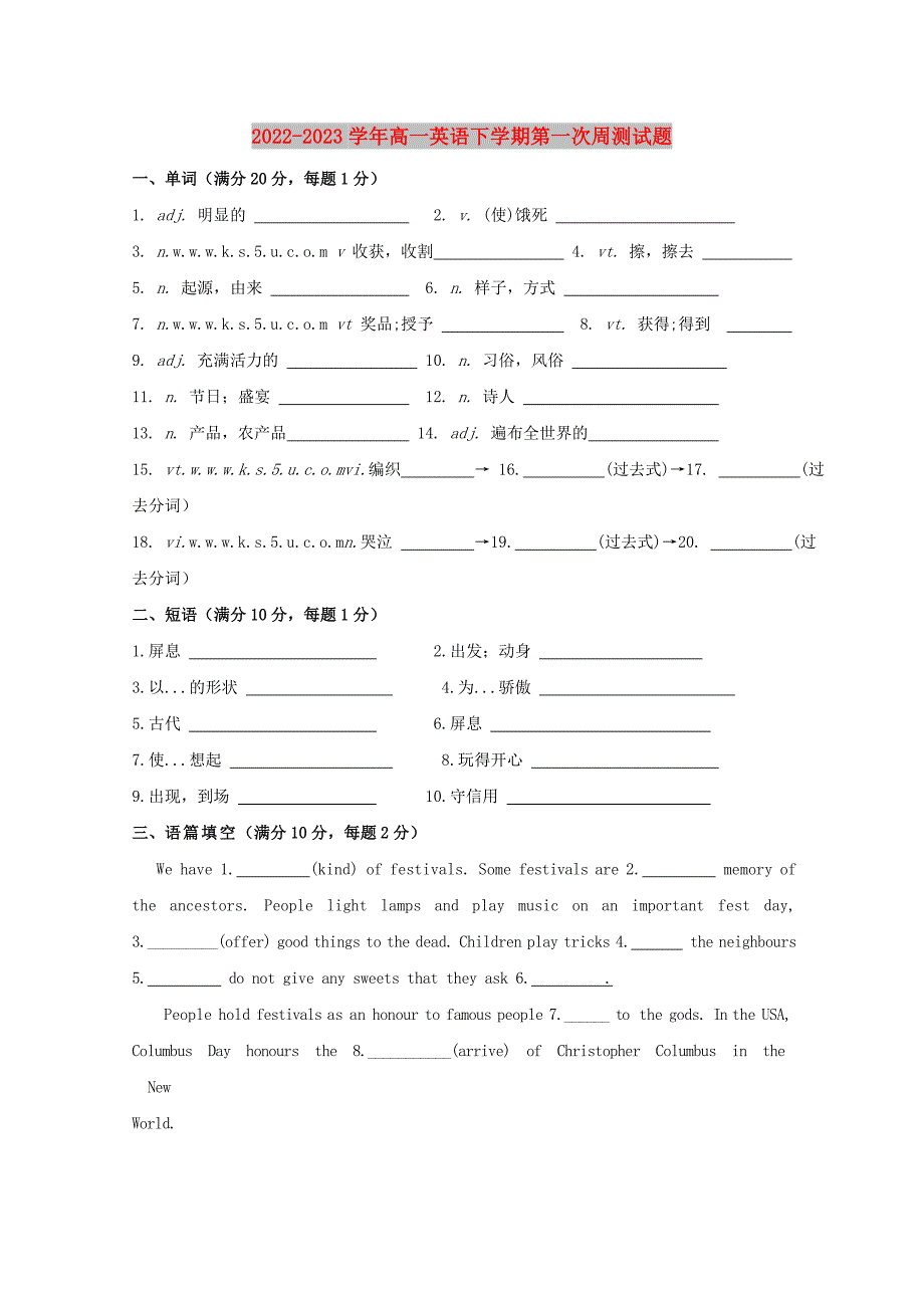 2022-2023学年高一英语下学期第一次周测试题_第1页