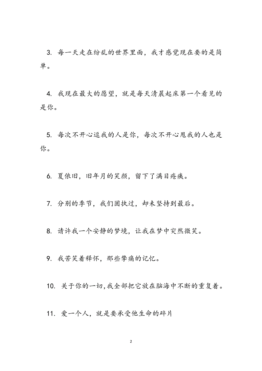 2023年情侣头像一男一女背影 情侣头像一男一女背影.docx_第2页