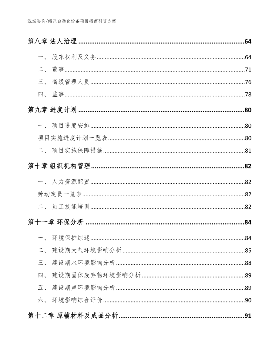 绍兴自动化设备项目招商引资方案【参考范文】_第3页