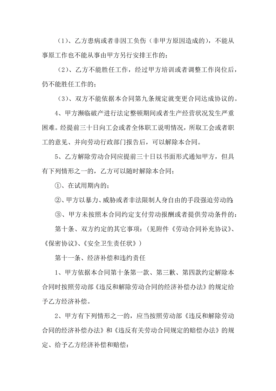 关于劳动合同三篇_第4页