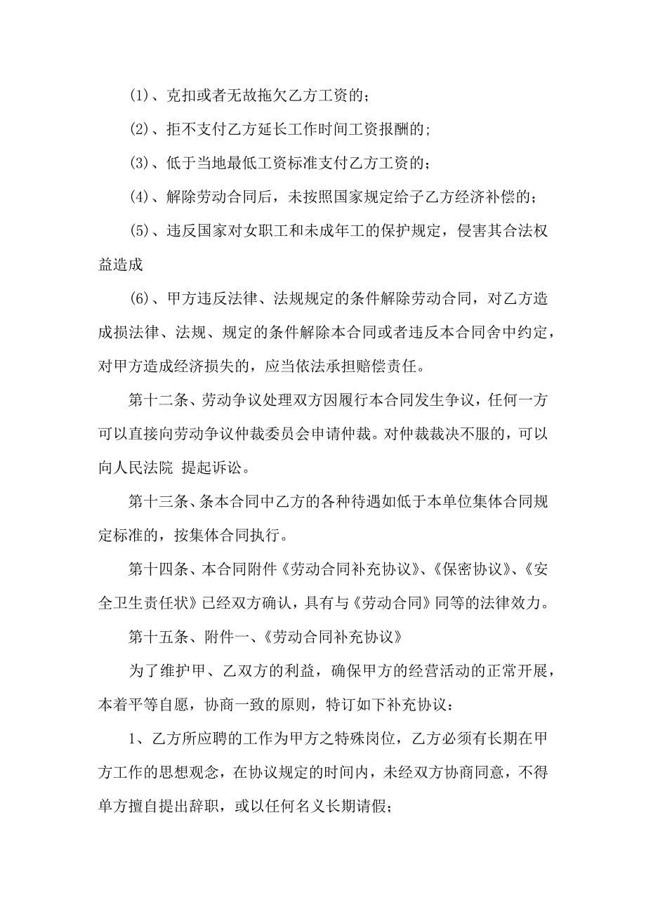 关于劳动合同三篇_第5页