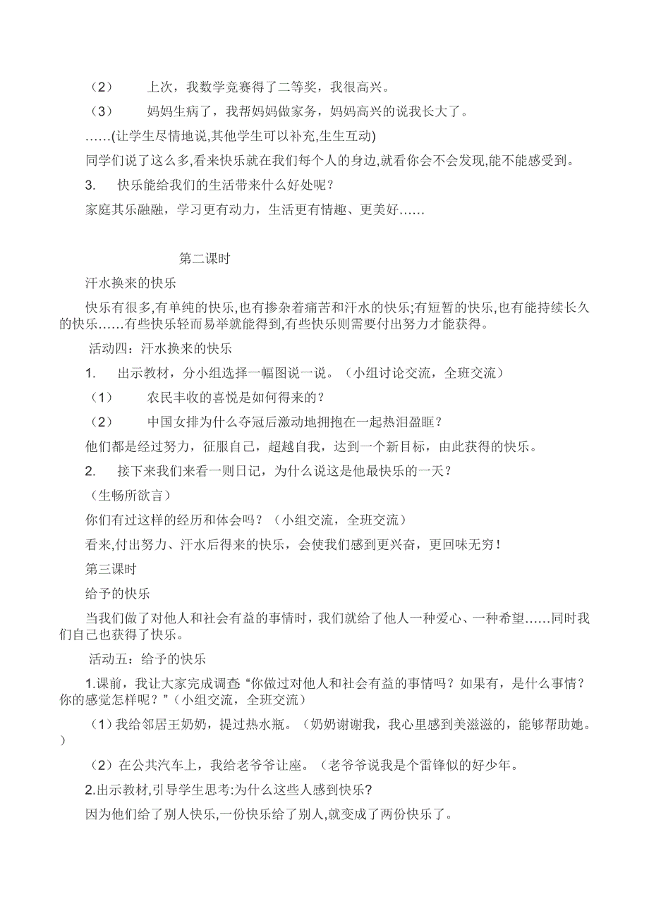 人教版小学五年级下册《品德与社会》实用版_第2页