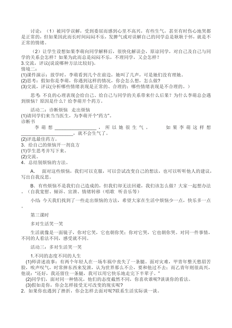 人教版小学五年级下册《品德与社会》实用版_第4页