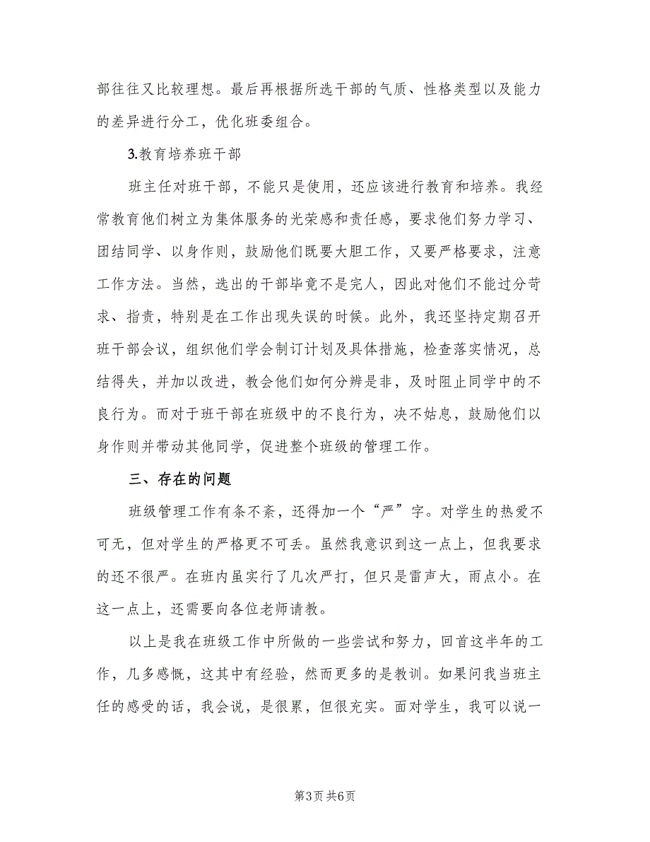 九年级班主任上学期工作总结范本（二篇）_第3页