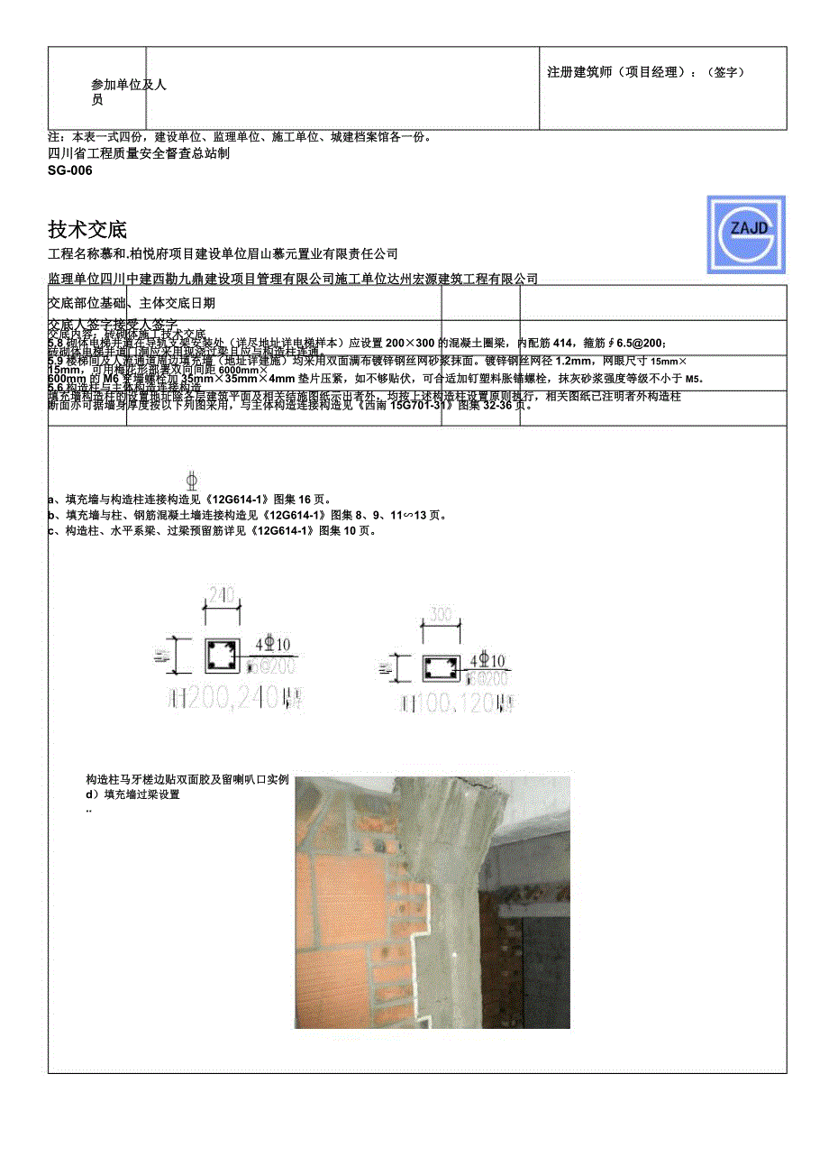 砖砌体技术交底总结计划大全.doc_第3页