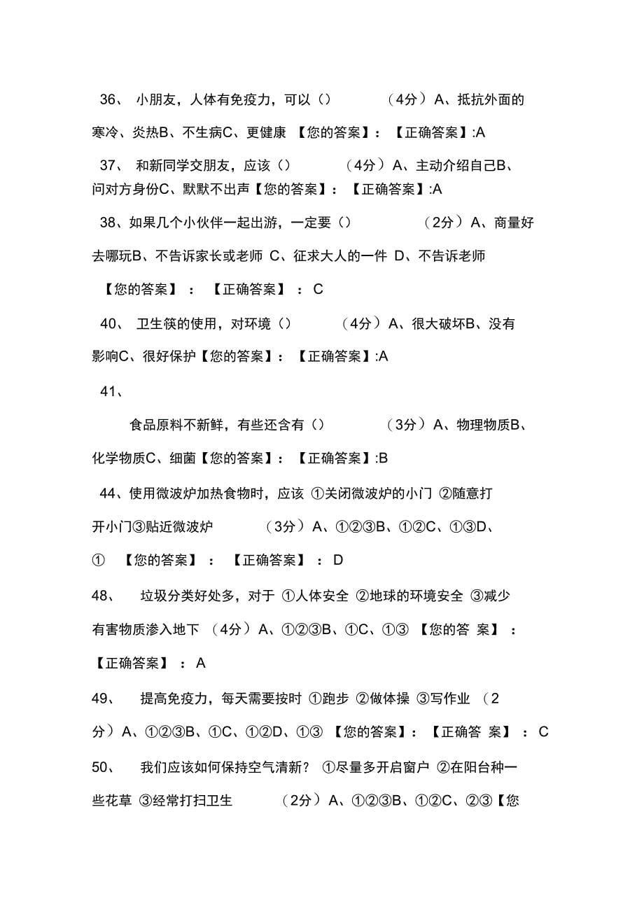 2014年江西省小学二年级学网络安全知识考试答案解析_第5页