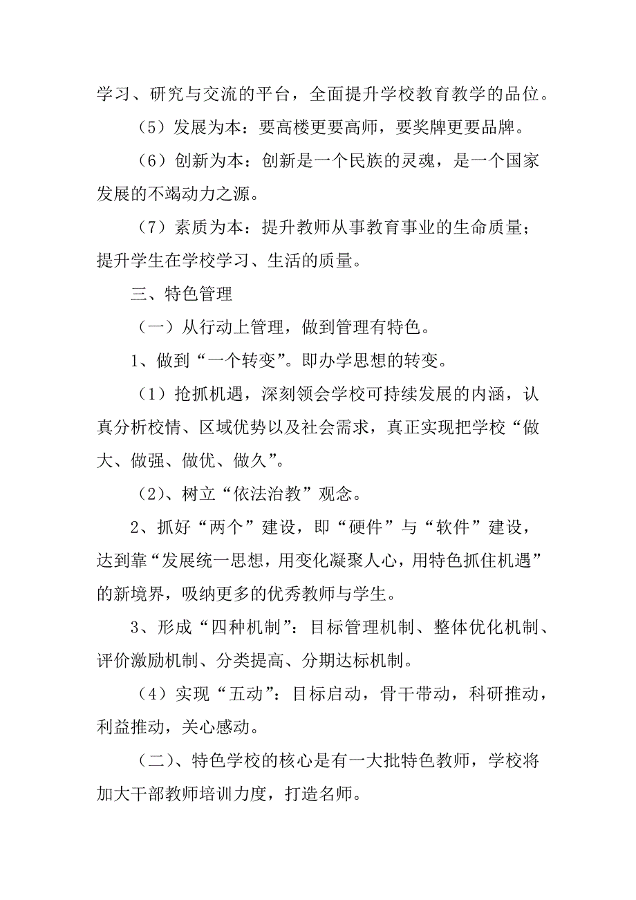 2023年特色学校自查报告3500字_1_第3页