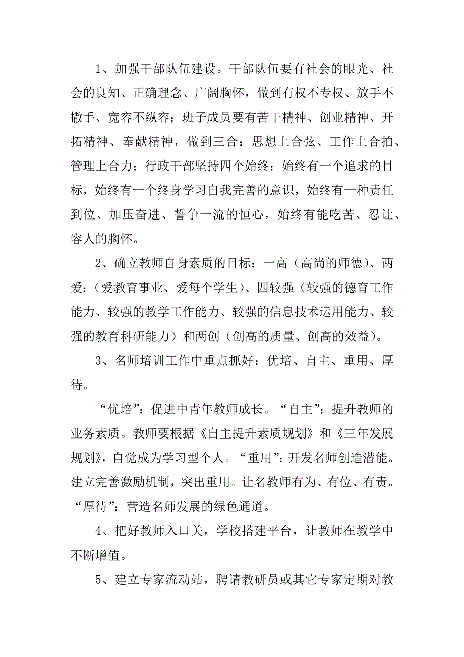 2023年特色学校自查报告3500字_1_第4页