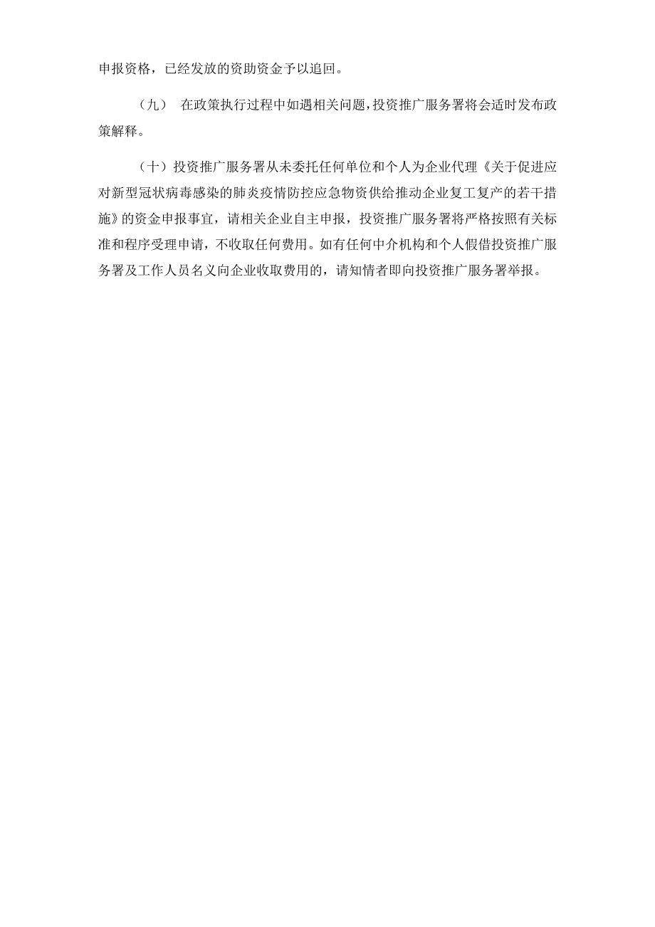 深圳市坪山区新冠肺炎疫情防控应急专项资金申报指南_第3页