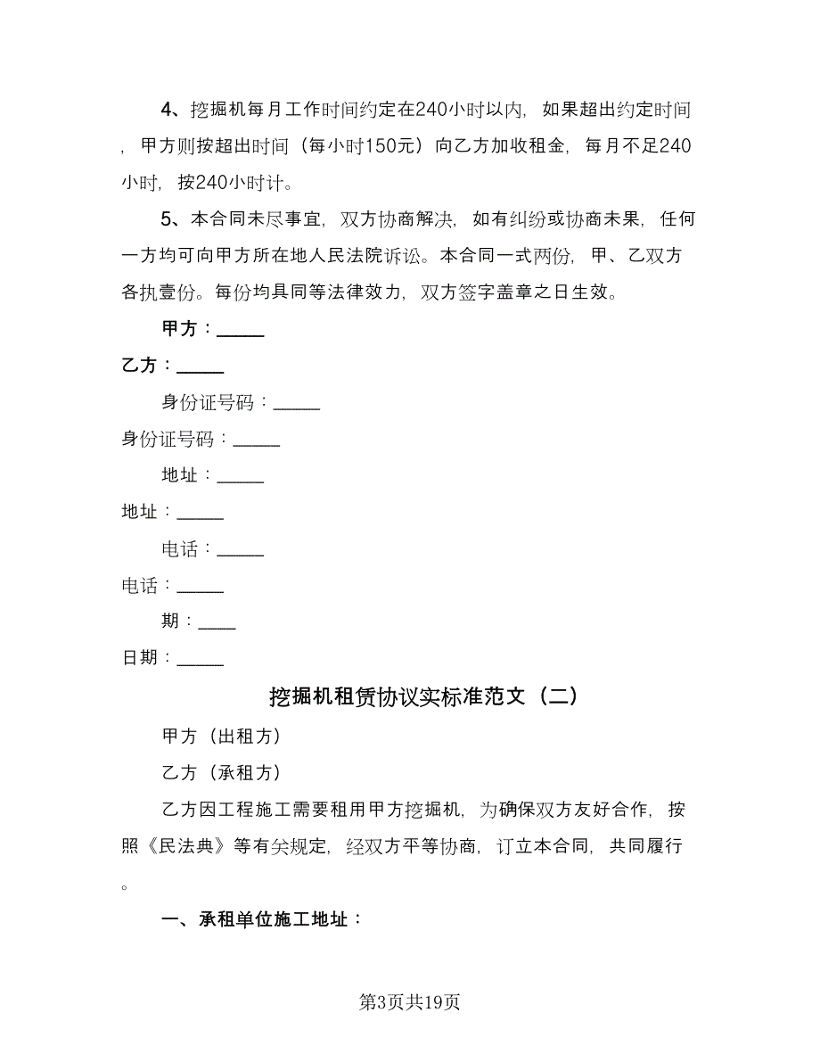 挖掘机租赁协议实标准范文（8篇）_第3页