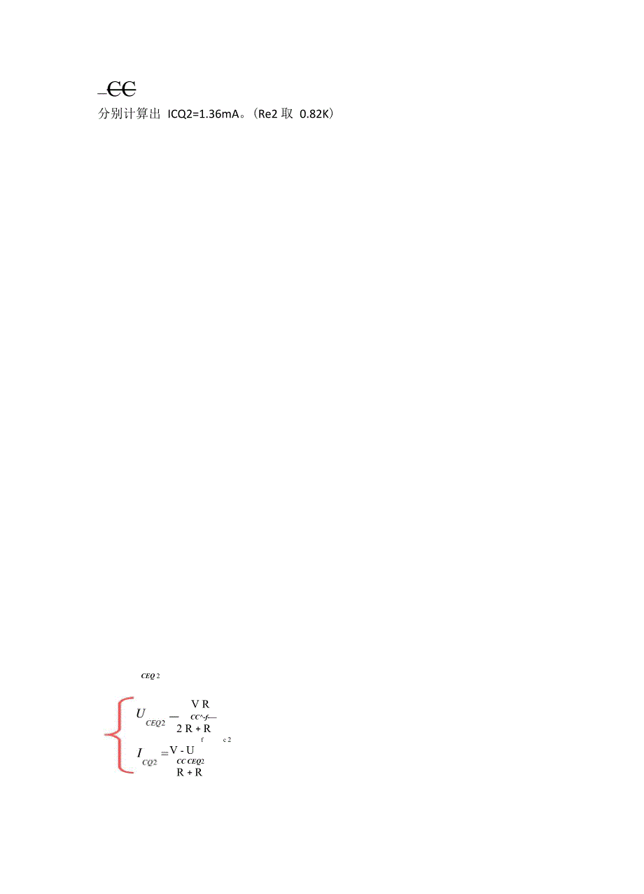 多级放大电路设计报告_第4页