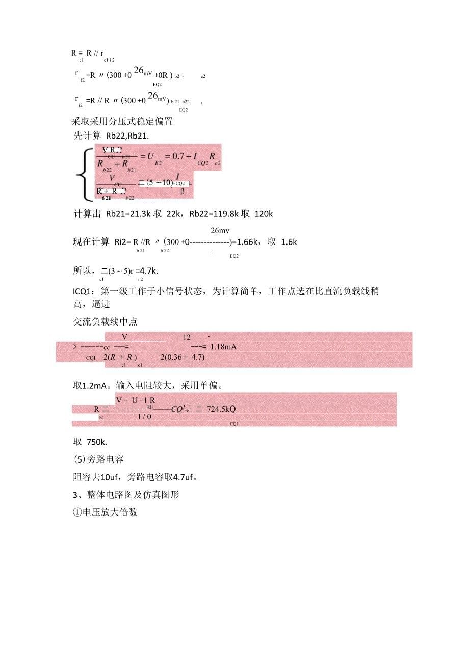 多级放大电路设计报告_第5页