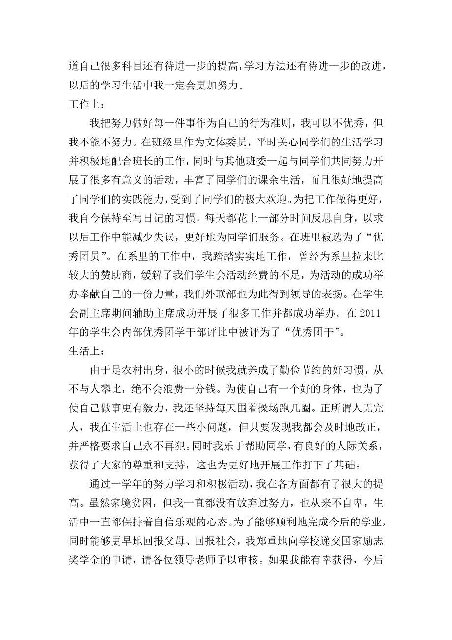 国家励志奖学金个人事迹材料.doc_第3页