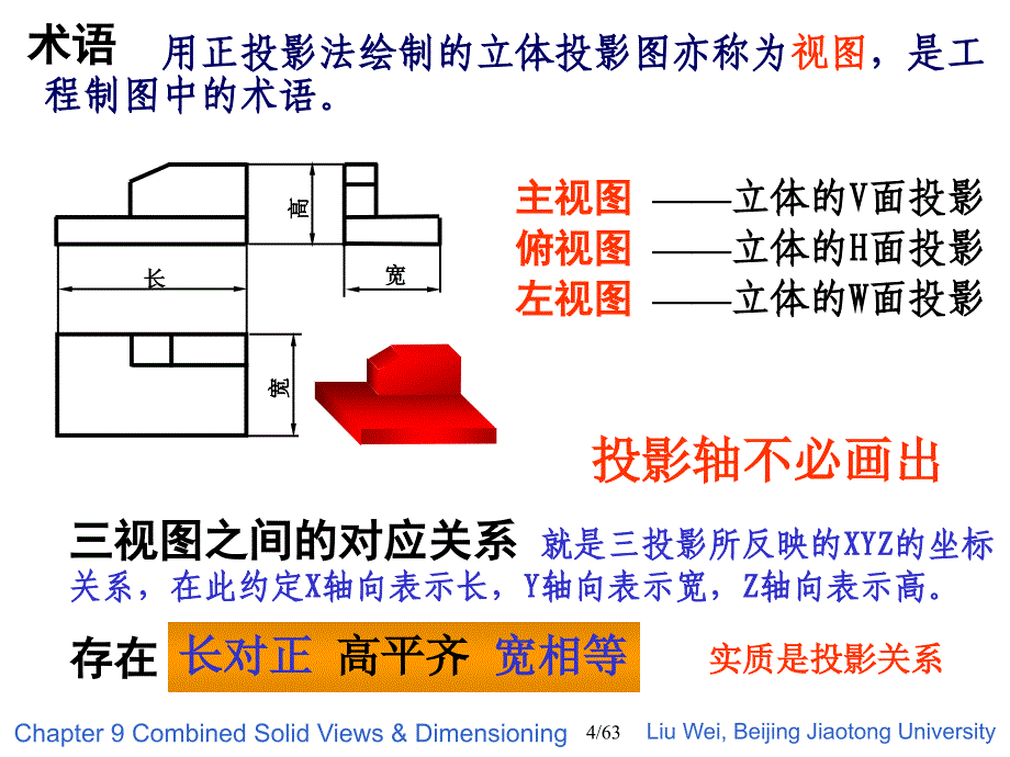 机械制图9组合体的视图与尺寸注法.ppt_第4页