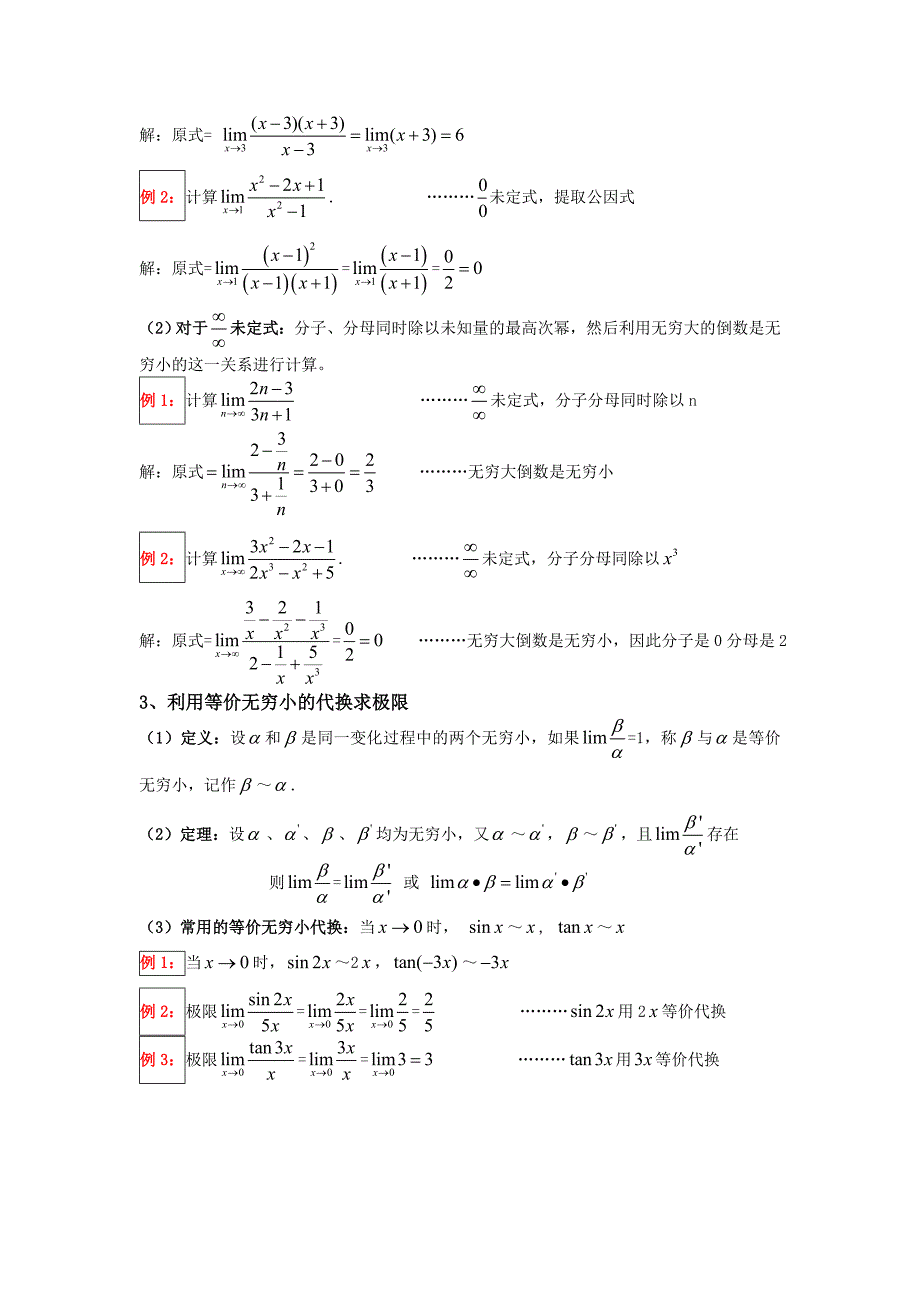 成考专升本高等数学(二)重点及解析_第2页