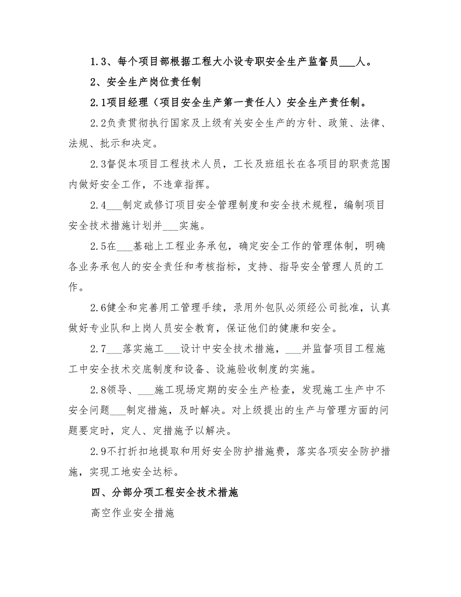 2022年钢平台安装施工安全方案_第2页