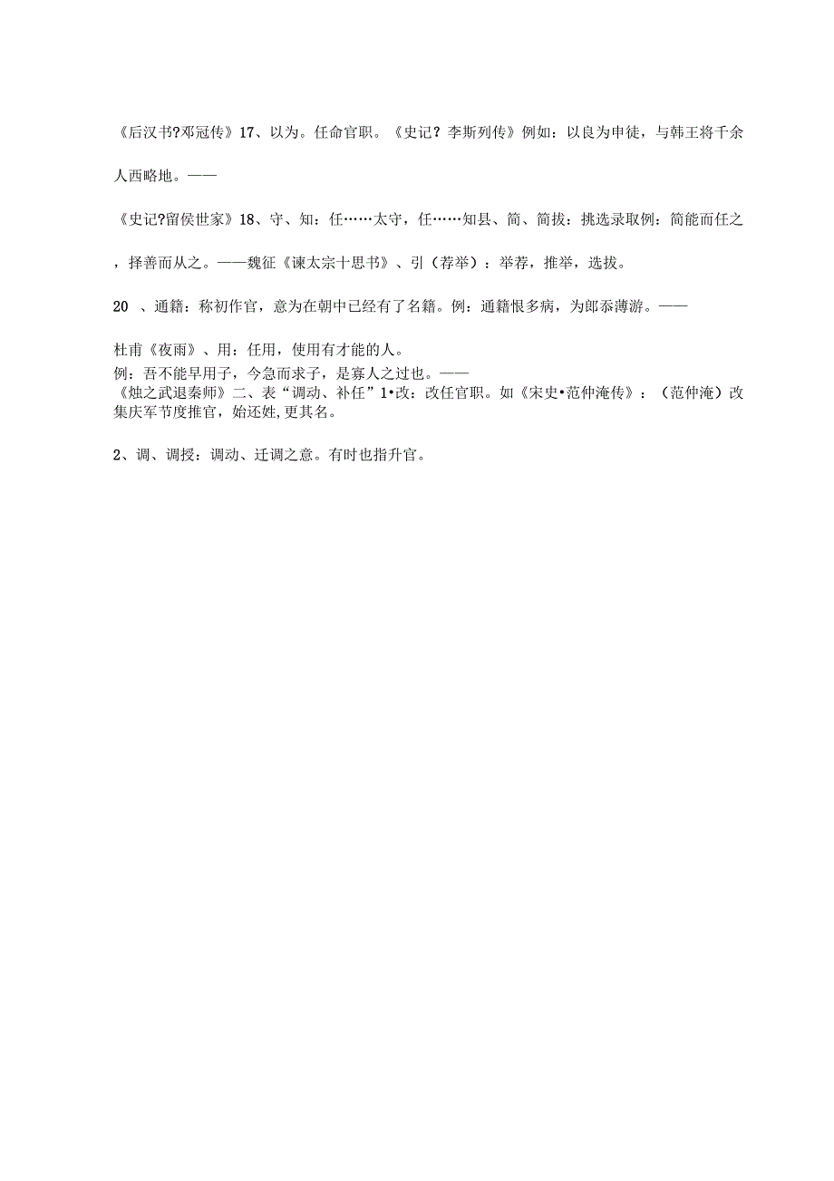 古代表示官职升迁任免的词语(用)_第2页