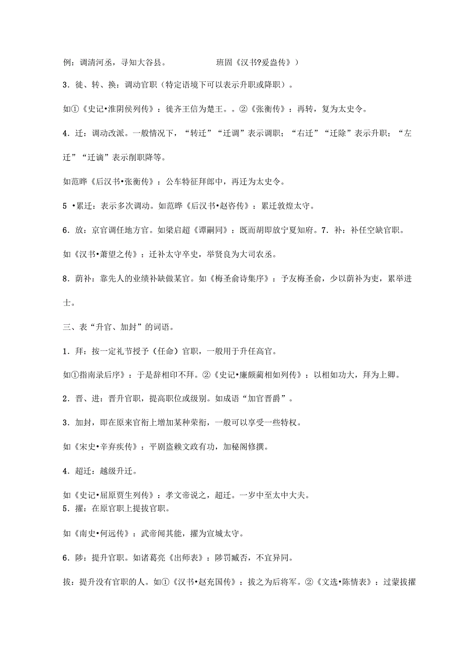 古代表示官职升迁任免的词语(用)_第3页