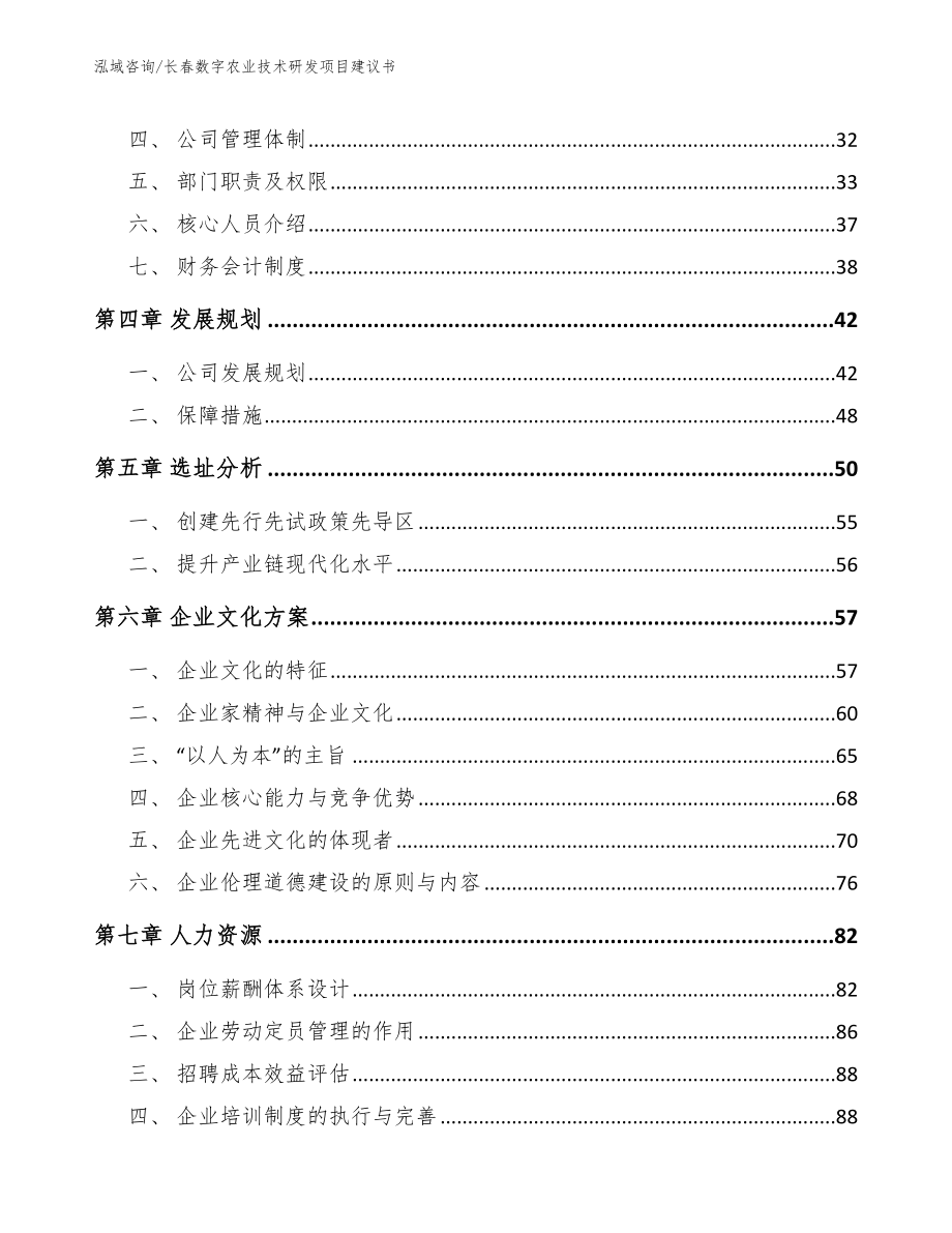 长春数字农业技术研发项目建议书（参考范文）_第2页