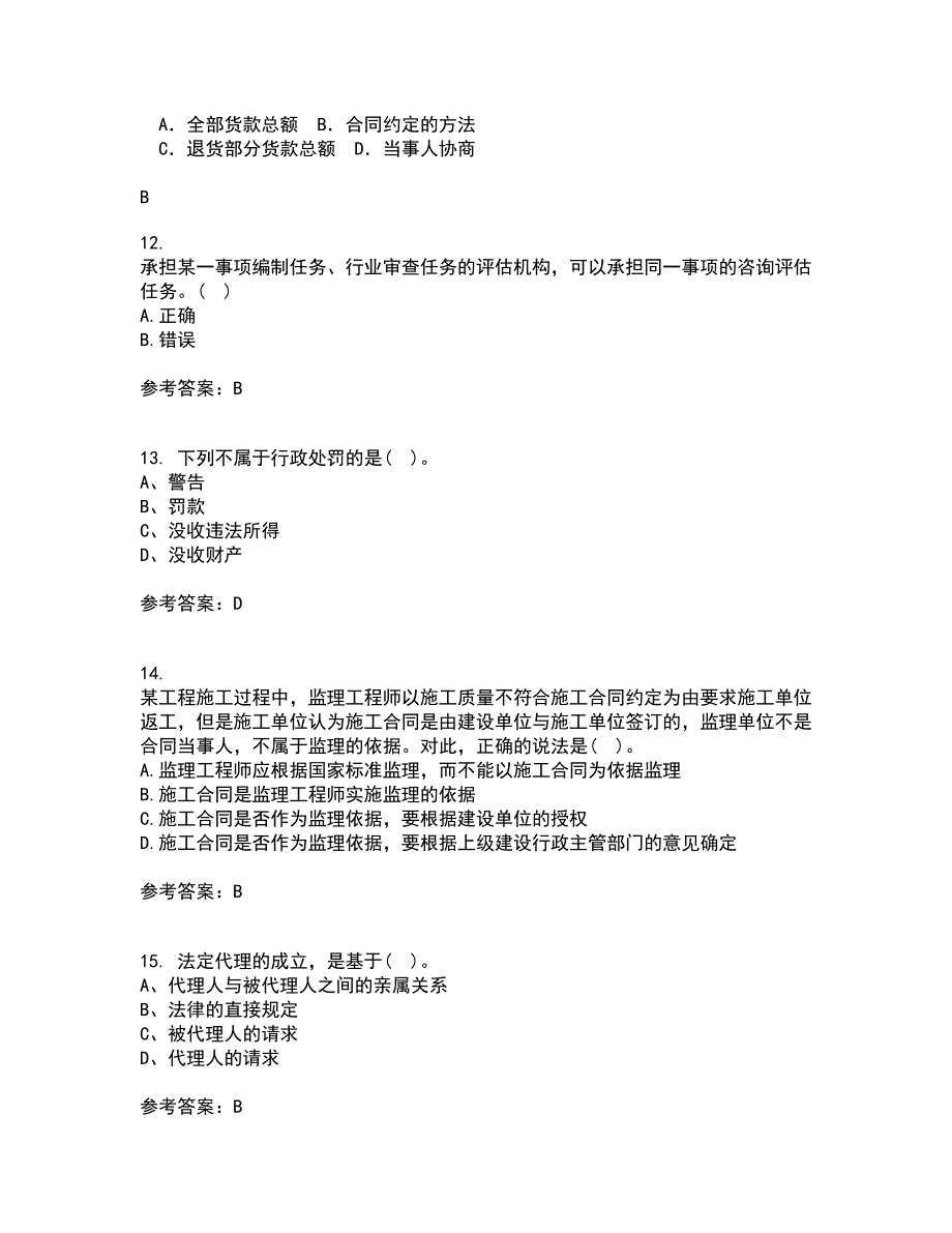 重庆大学21秋《建设法规》在线作业三满分答案90_第4页