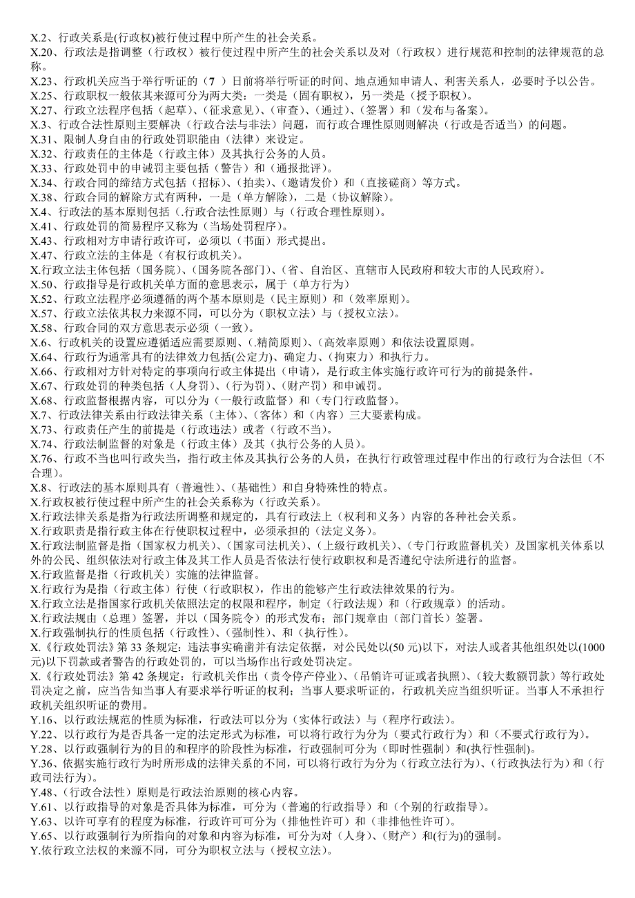 行政习题库 整理版_第2页