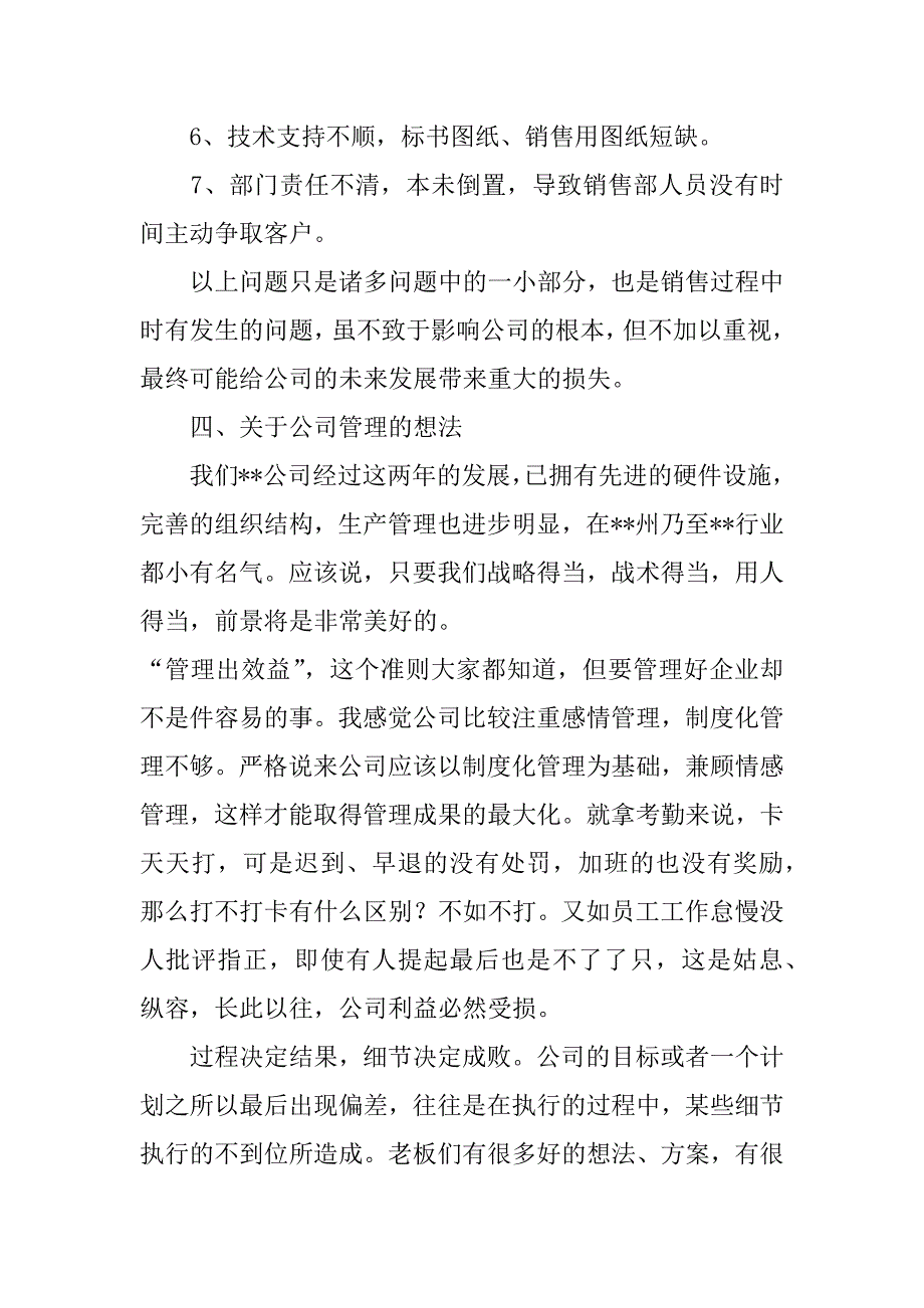 销售经理个人年终工作总结2篇销售经理年终工作总结及工作计划_第4页