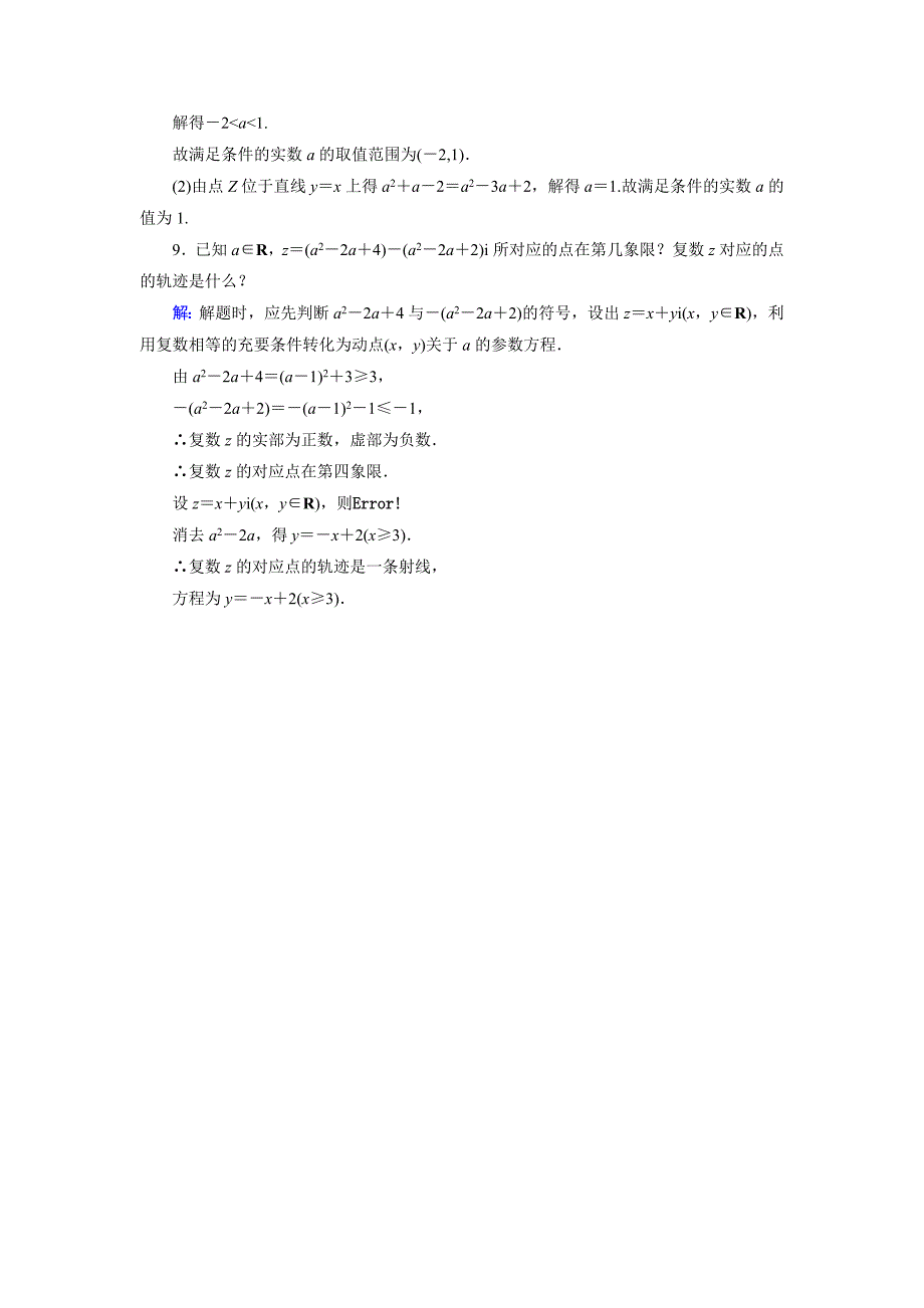 高中数学北师大版选修12课时作业：4.1.2 复数的有关概念 Word版含解析_第3页