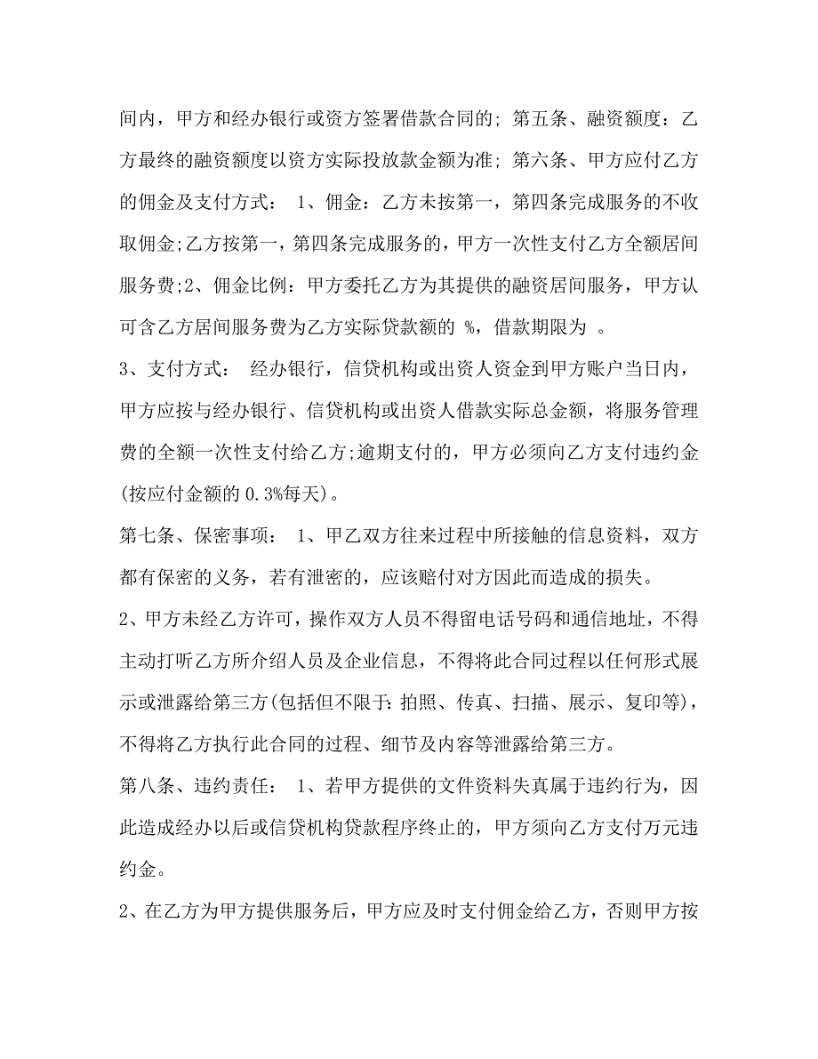 房地产借款融资居间合同_第2页