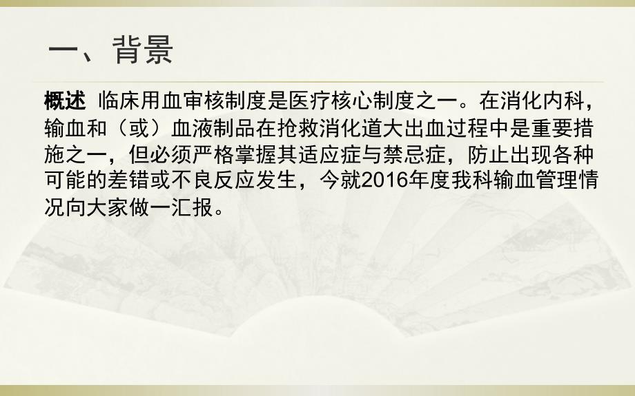 提高合理用血PDCA课件_第3页