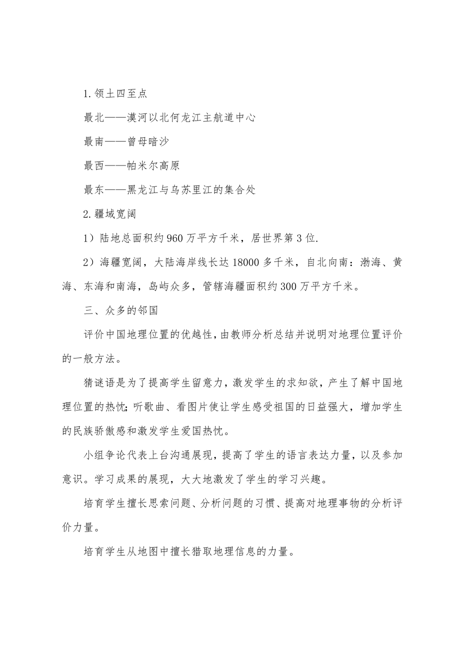 初中地理教案(集合15篇).docx_第4页