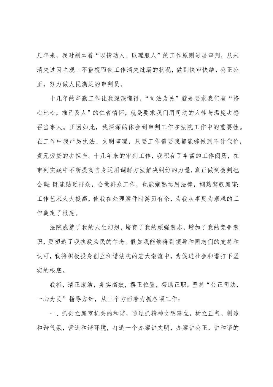 有关竞聘干部岗位演讲稿三篇.docx_第5页