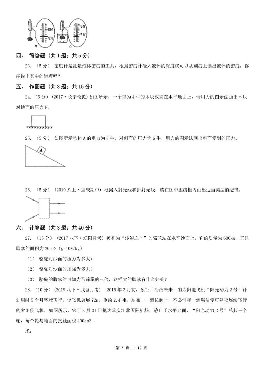 江苏省宿迁市八年级下学期物理第二次月考试卷_第5页