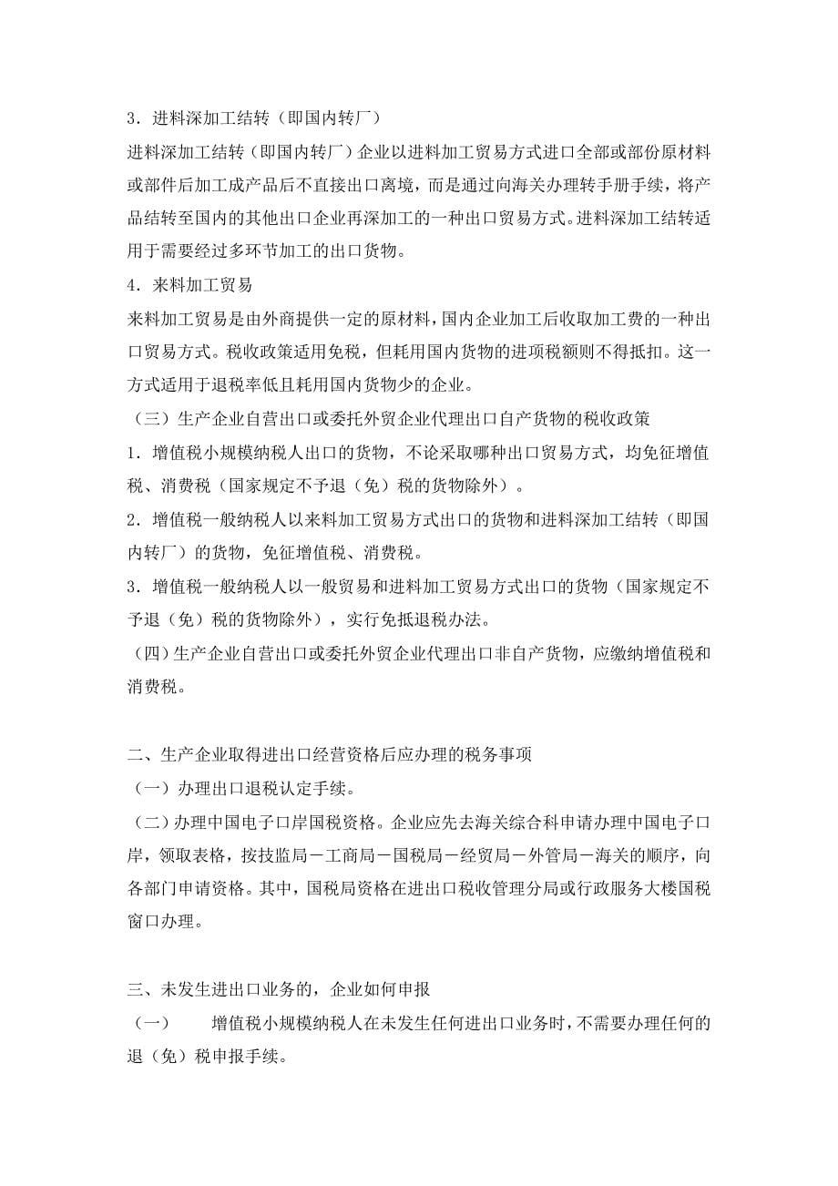 出口企业退税办税员资料.doc_第5页